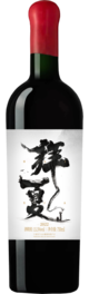 Domaine Fangsi, Baixia, Helan Mountain East, Ningxia, China 2022